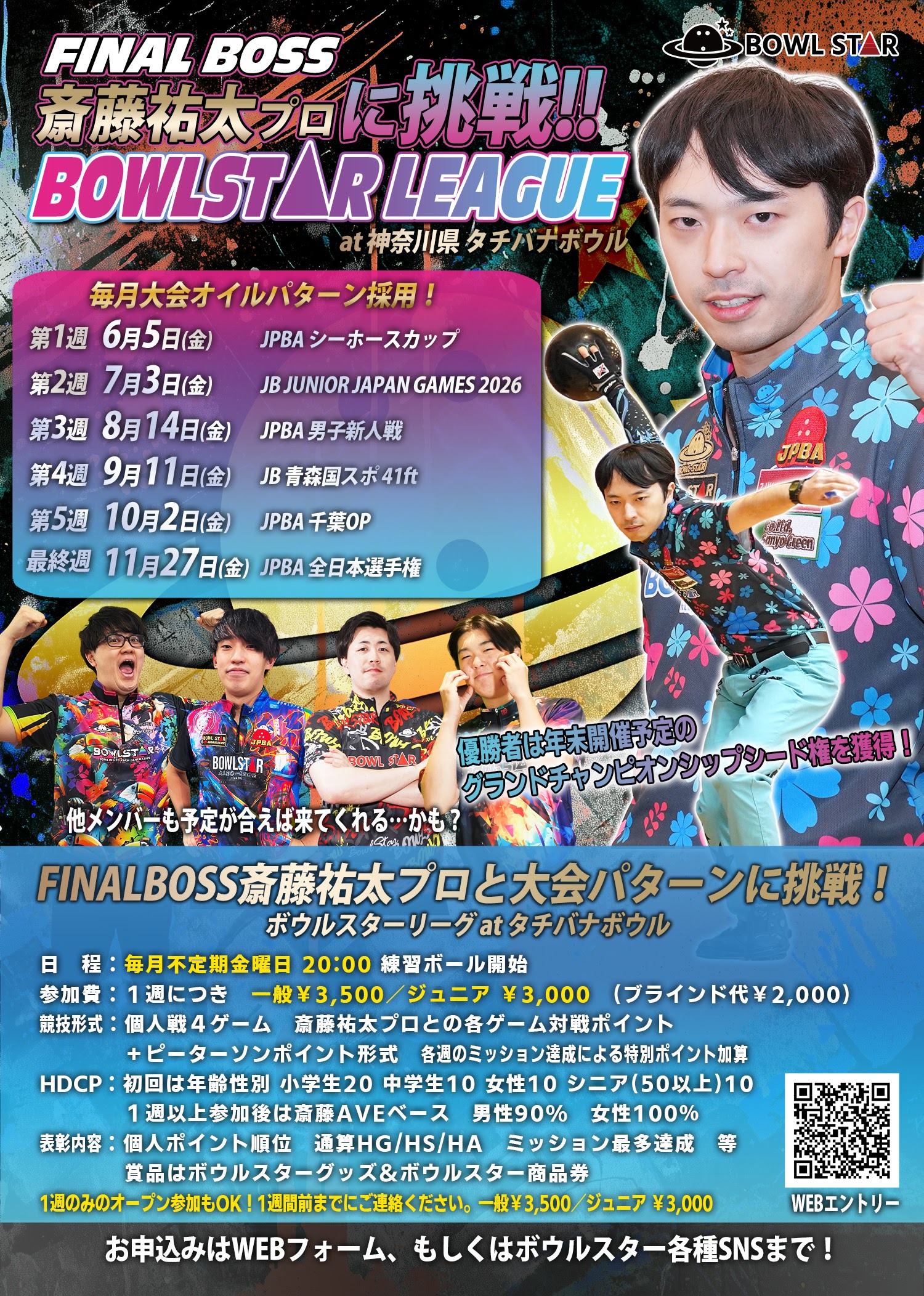 ボウルスターリーグ タチバナボウル エントリーフォーム - BOWLSTAR